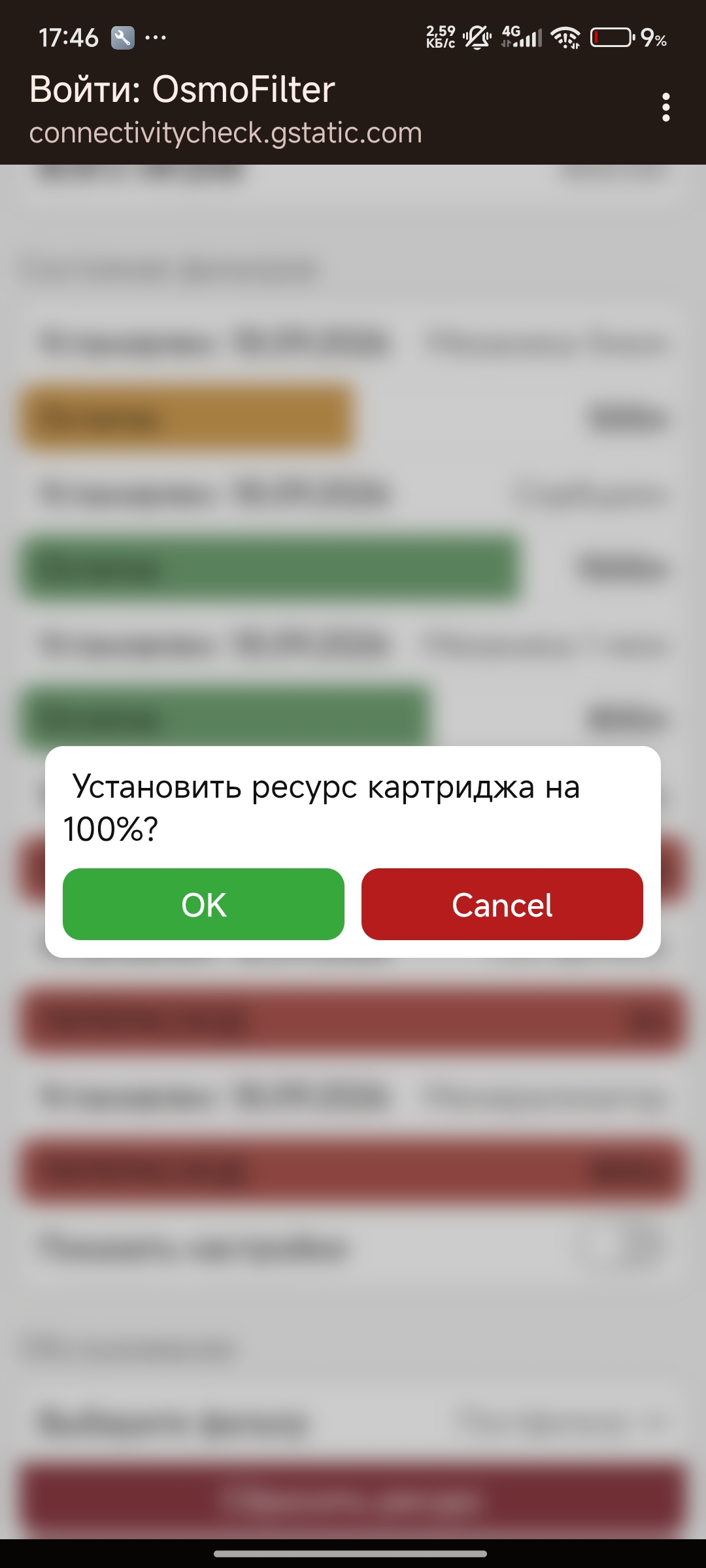 Счётчик ресурса фильтров воды до 6 ступеней - 10